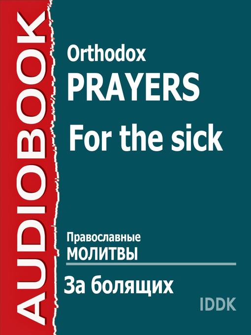 Title details for Православные молитвы за болящих by Orthodox Prayers - Available
